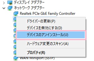「デバイスのアンインストール」をクリック