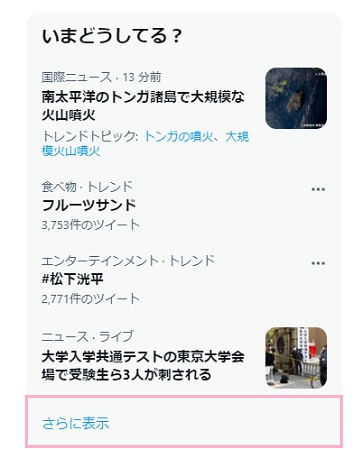 「さらに表示」をクリック