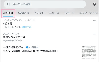 「おすすめ」画面の表示