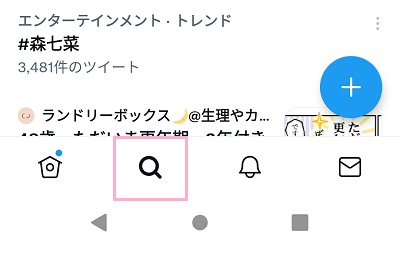 検索ボタンをタップ