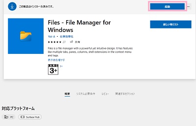 「起動」ボタンをクリック
