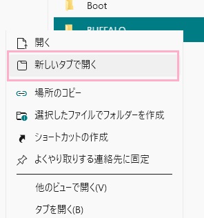 「新しいタブで開く」をクリック