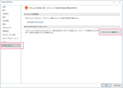 「トラストセンター」をクリック→「トラストセンターの設定」ボタンをクリック