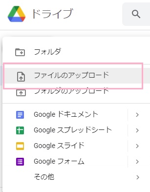 「ファイルのアップロード」をクリック