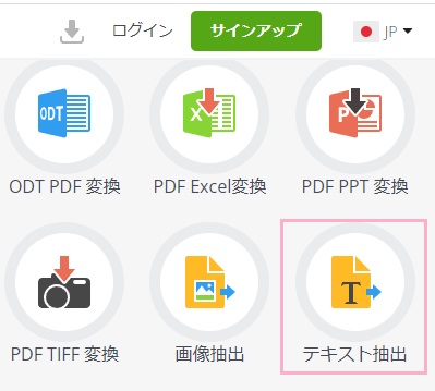 「テキスト抽出」をクリック