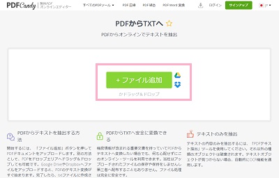 「ファイルを追加」ボタンをクリックして変換したいPDFファイルを選択する