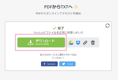「ダウンロード」ボタンをクリック