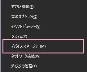 「デバイスマネージャー」をクリック