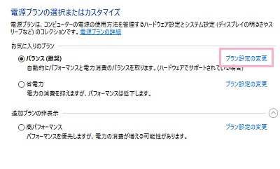 「プラン設定の変更」をクリック