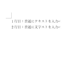 テキストエディタの上書きモードが発動している例