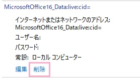 「削除」をクリック