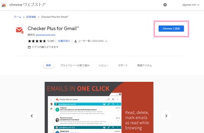 「Chromeに追加」ボタンをクリック
