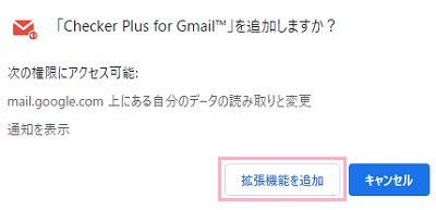 「拡張機能を追加」をクリック