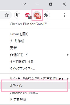 Checker Plus for Gmailのアイコンを右クリック→「オプション」をクリック
