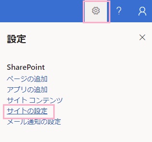 「サイトの設定」をクリック
