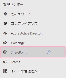 「SharePoint」をクリック