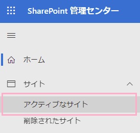 「アクティブなサイト」をクリック