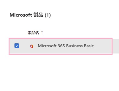 購入する製品をクリック