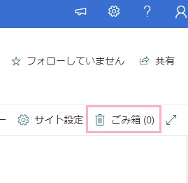 「ごみ箱」をクリック