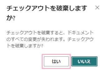 「はい」をクリック