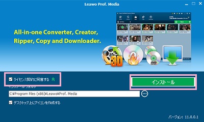 「ライセンス契約に同意する」のチェックボックスを有効にし「インストール」ボタンをクリック