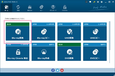 「Blu-ray変換」をクリック
