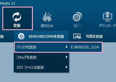 「UHD/BD/DVDを追加」→「ディスクを追加」から挿入しているブルーレイディスクをクリック