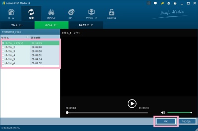 「メインムービー」からリッピングしたいチャプターを選択するか「フルムービー」ですべてのチャプターを選択して「OK」をクリック