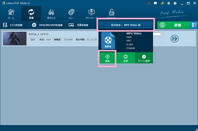 「編集」をクリック