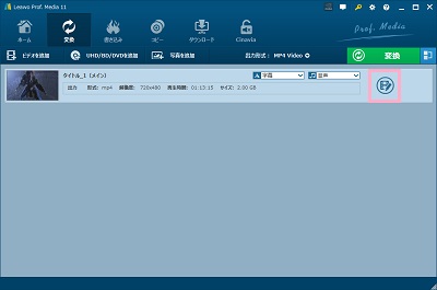 編集ボタンをクリック