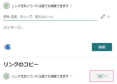 「コピー」ボタンをクリック
