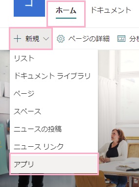 「新規」をクリック→メニュー「アプリ」をクリック