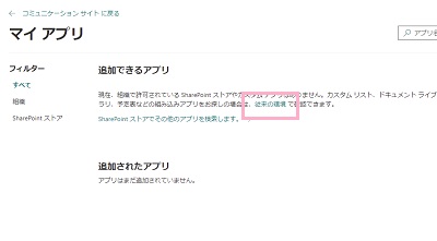 「従来の環境」のテキストリンクをクリック