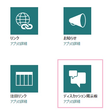 「ディスカッション掲示板」をクリック