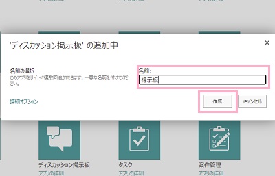 「名前」欄に掲示板の名前を入力し「作成」ボタンをクリック