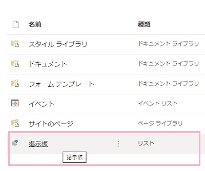 作成された掲示板をクリック