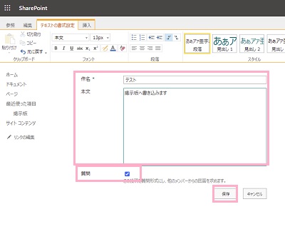 「件名」・「本文」を入力し「保存」ボタンをクリック