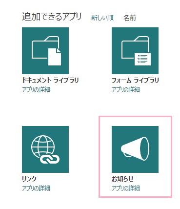 「お知らせ」をクリック