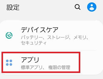 『アプリ』をタップ