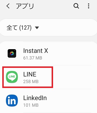 『LINE』をタップ