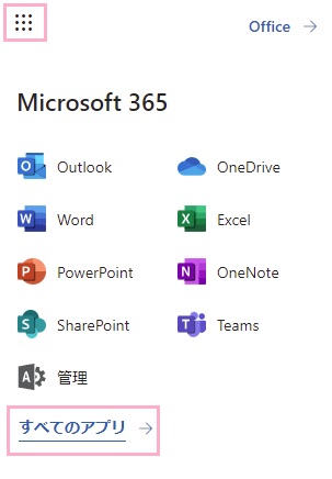 アプリメニューを開き「すべてのアプリ」をクリック