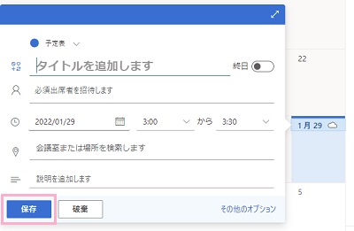 「保存」ボタンをクリック