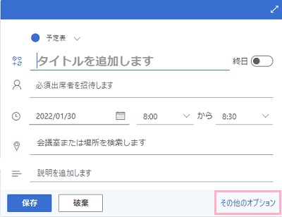 「その他のオプション」をクリック
