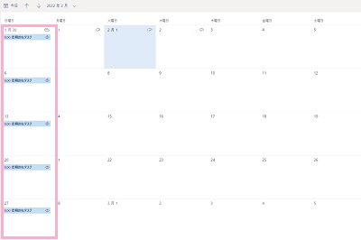 予定が繰り返し入力されていることが確認できる