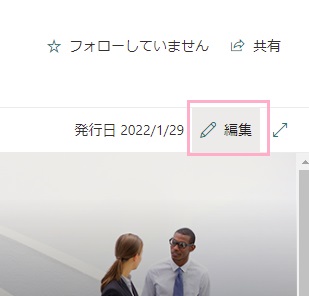 「編集」をクリック
