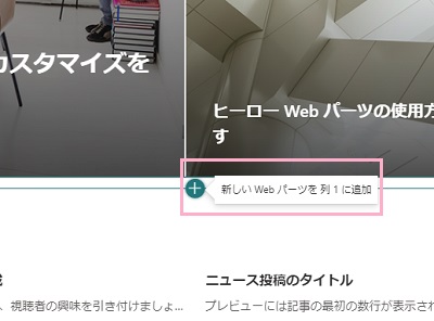 予定表を追加したい場所で「+」ボタンをクリック