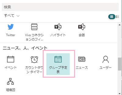 「グループ予定表」をクリック