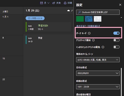 「ダークモード」ボタンをクリックして有効にする