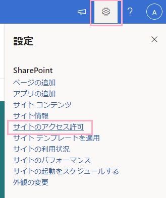 「サイトのアクセス許可」をクリック
