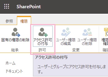 「アクセス許可の付与」をクリック